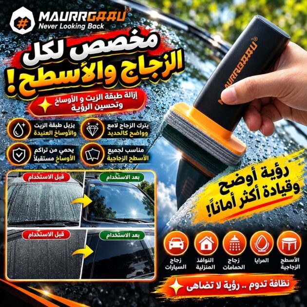 Glass Emulsion – منظف زجاج السيارات لإزالة الدهون وآثار الماء ✨🚗